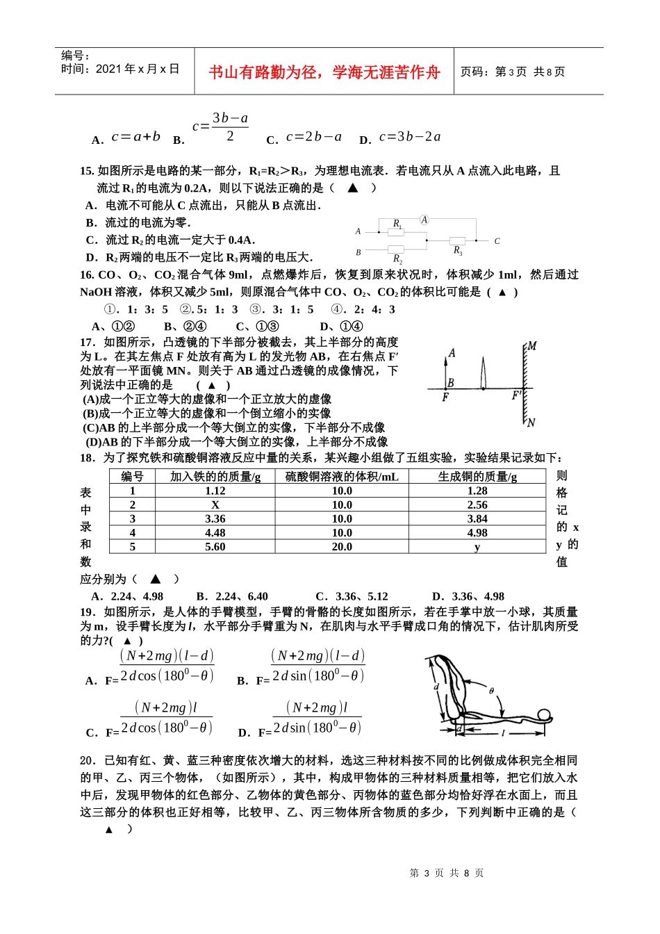重点中学提前招生考试选拔试卷1921538_第3页