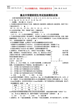重点中学提前招生考试选拔试卷1921538