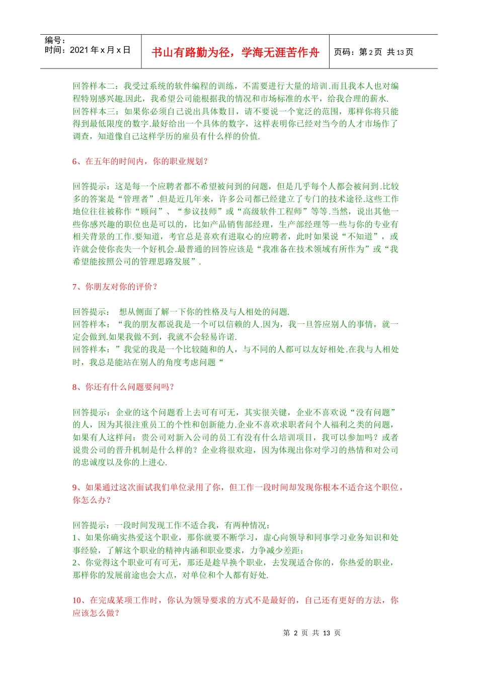 经典面试70问答录_第2页