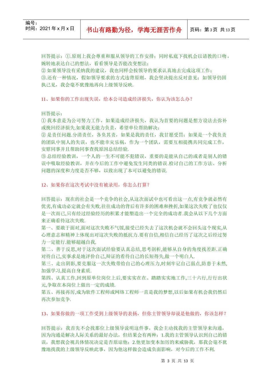 经典面试70问答录_第3页