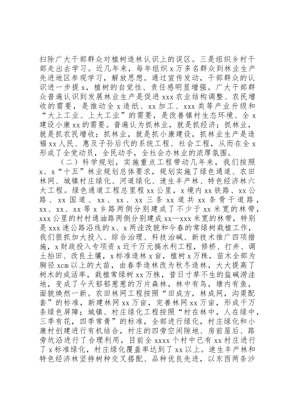 深化林业产权规章制度改革，大力发展林业生产_第2页