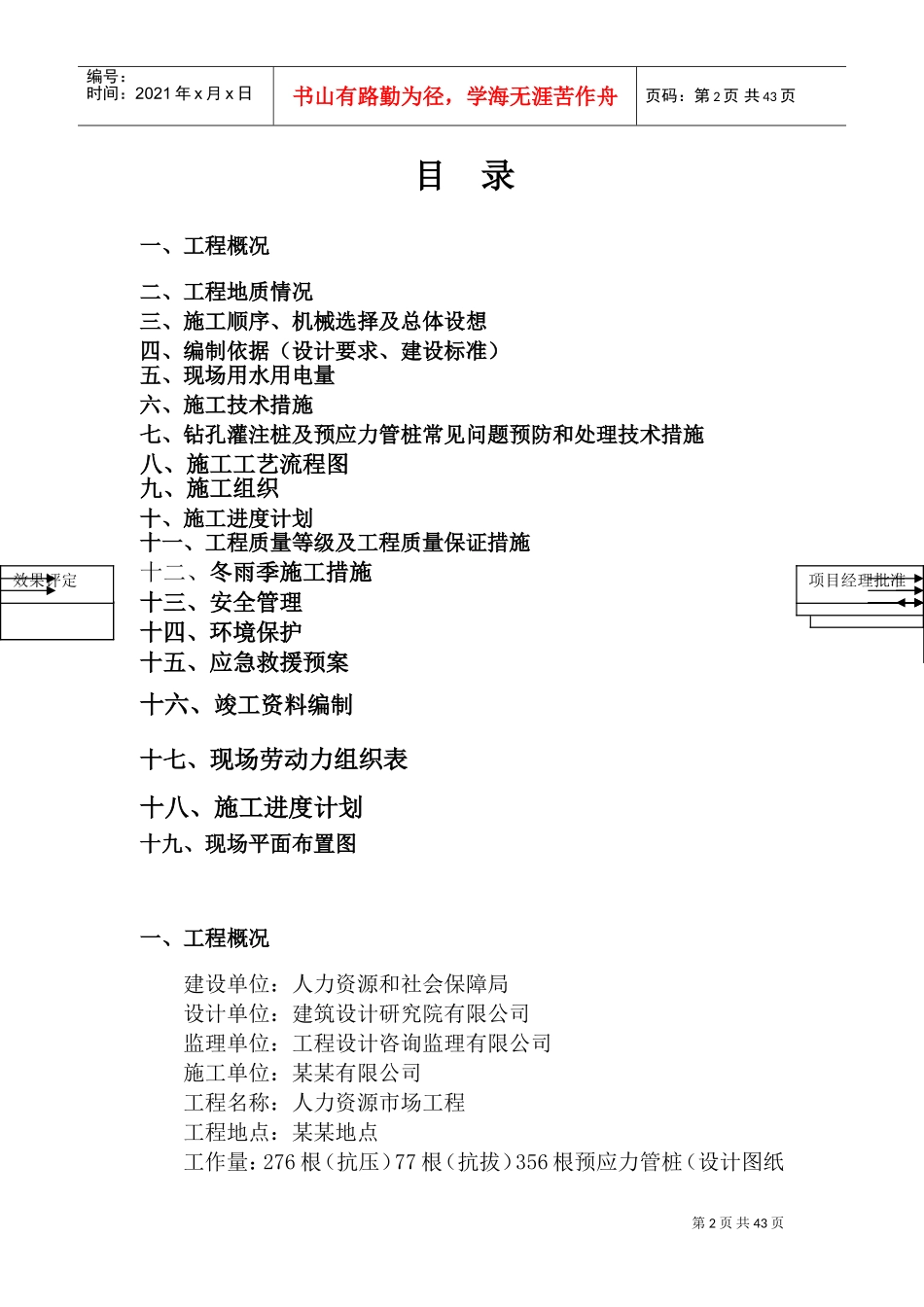 某某人力资源市场工程桩施工方案_第2页