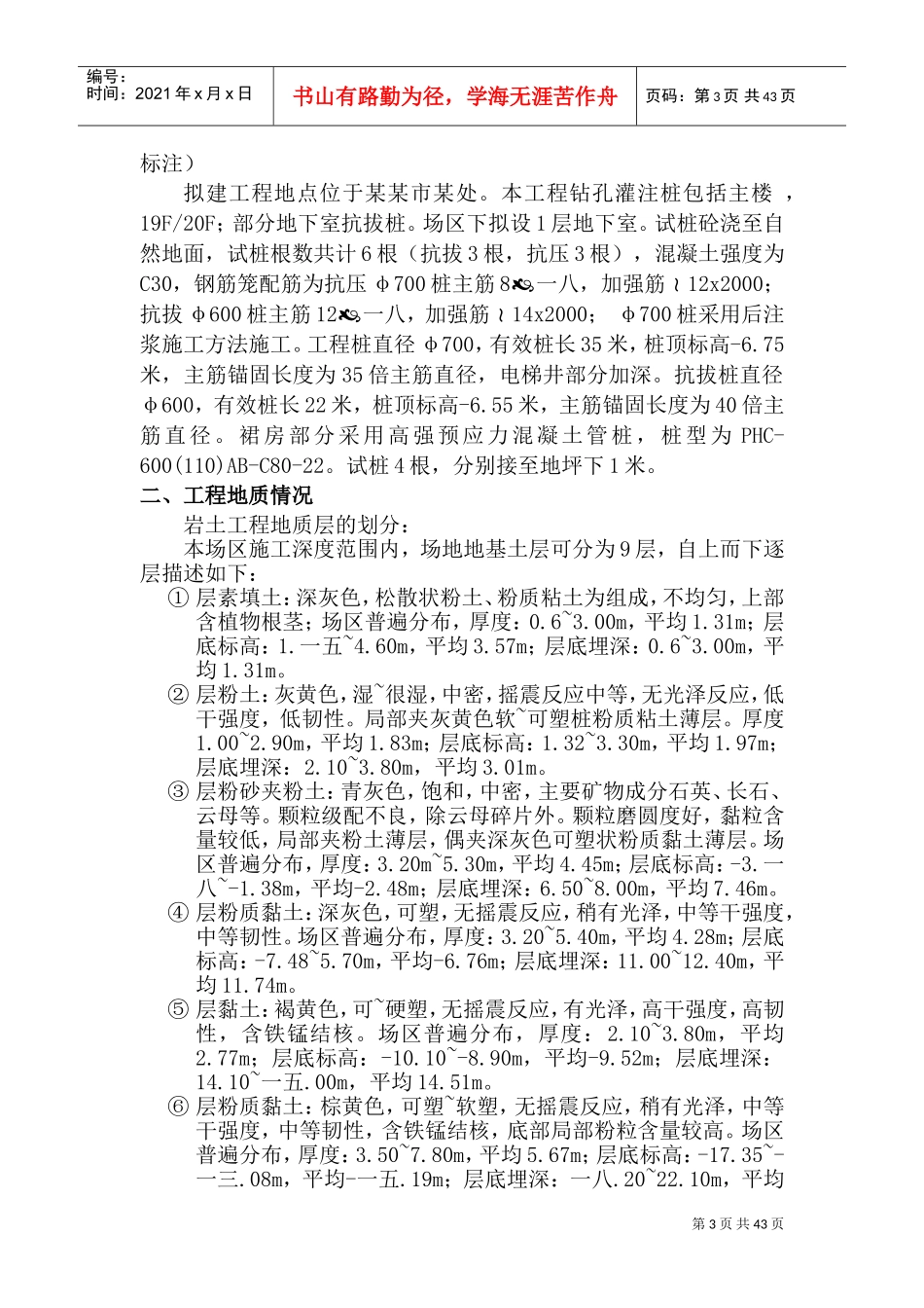 某某人力资源市场工程桩施工方案_第3页