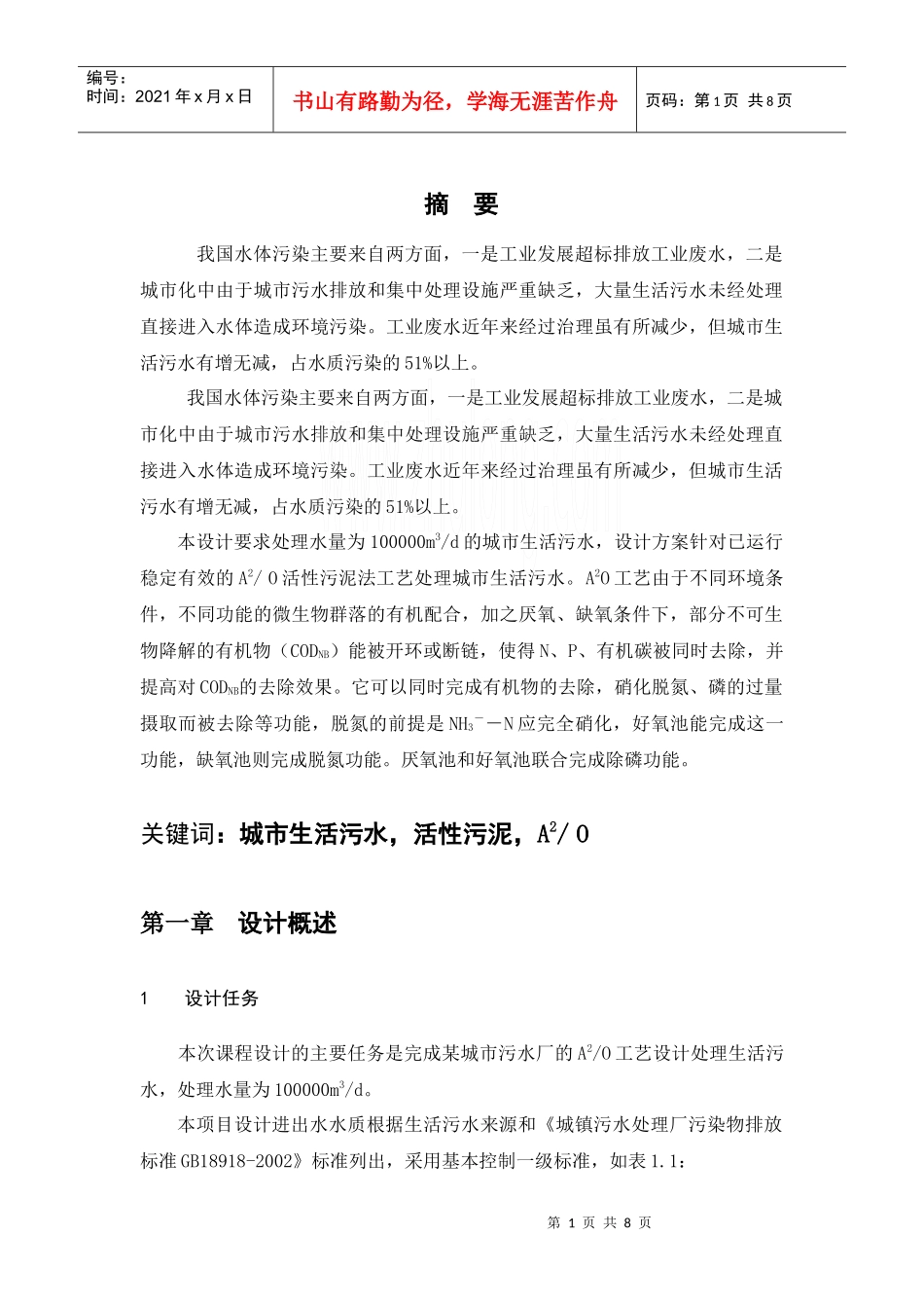 水污染控制设计_第1页