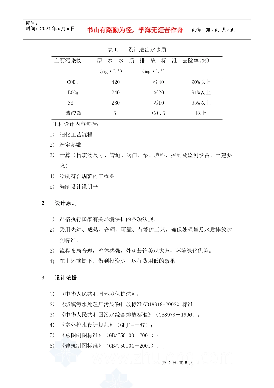 水污染控制设计_第2页