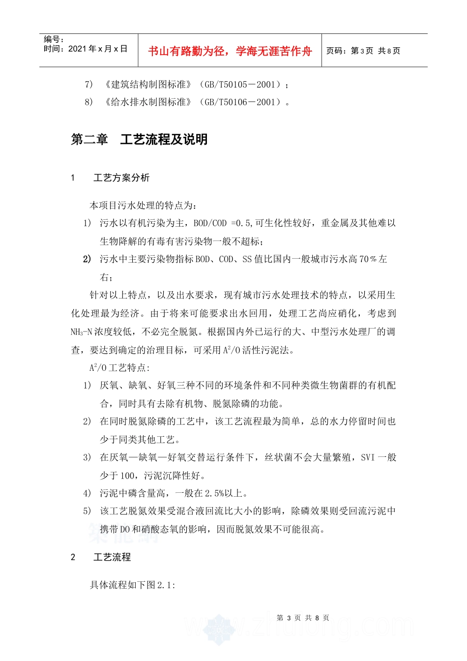 水污染控制设计_第3页