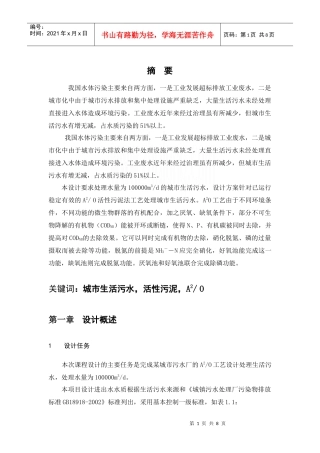 水污染控制设计