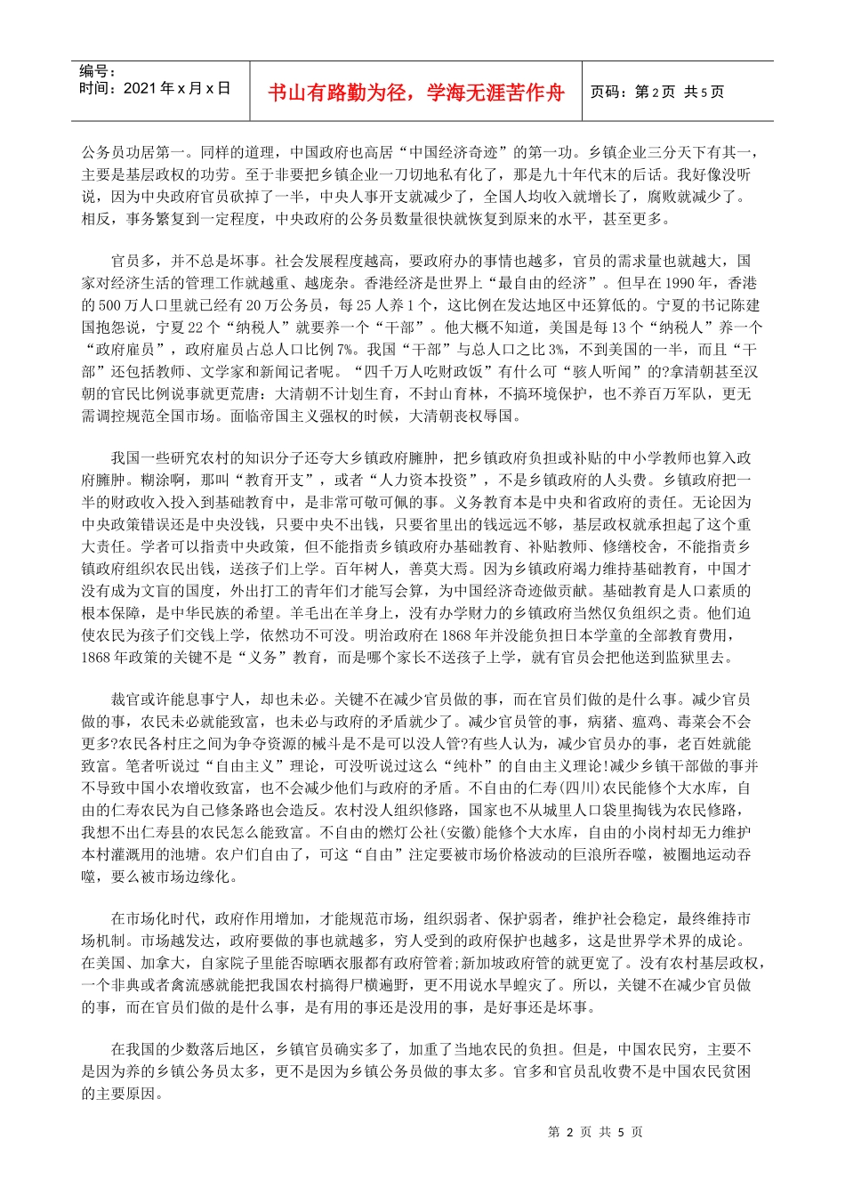 质疑“乡镇行政体制改革”上_第2页