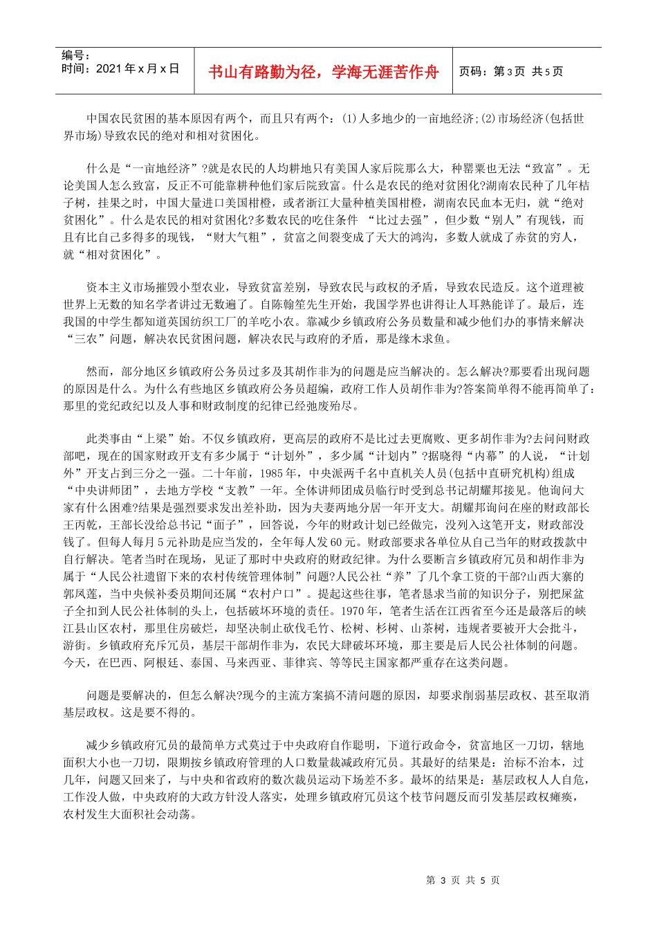 质疑“乡镇行政体制改革”上_第3页