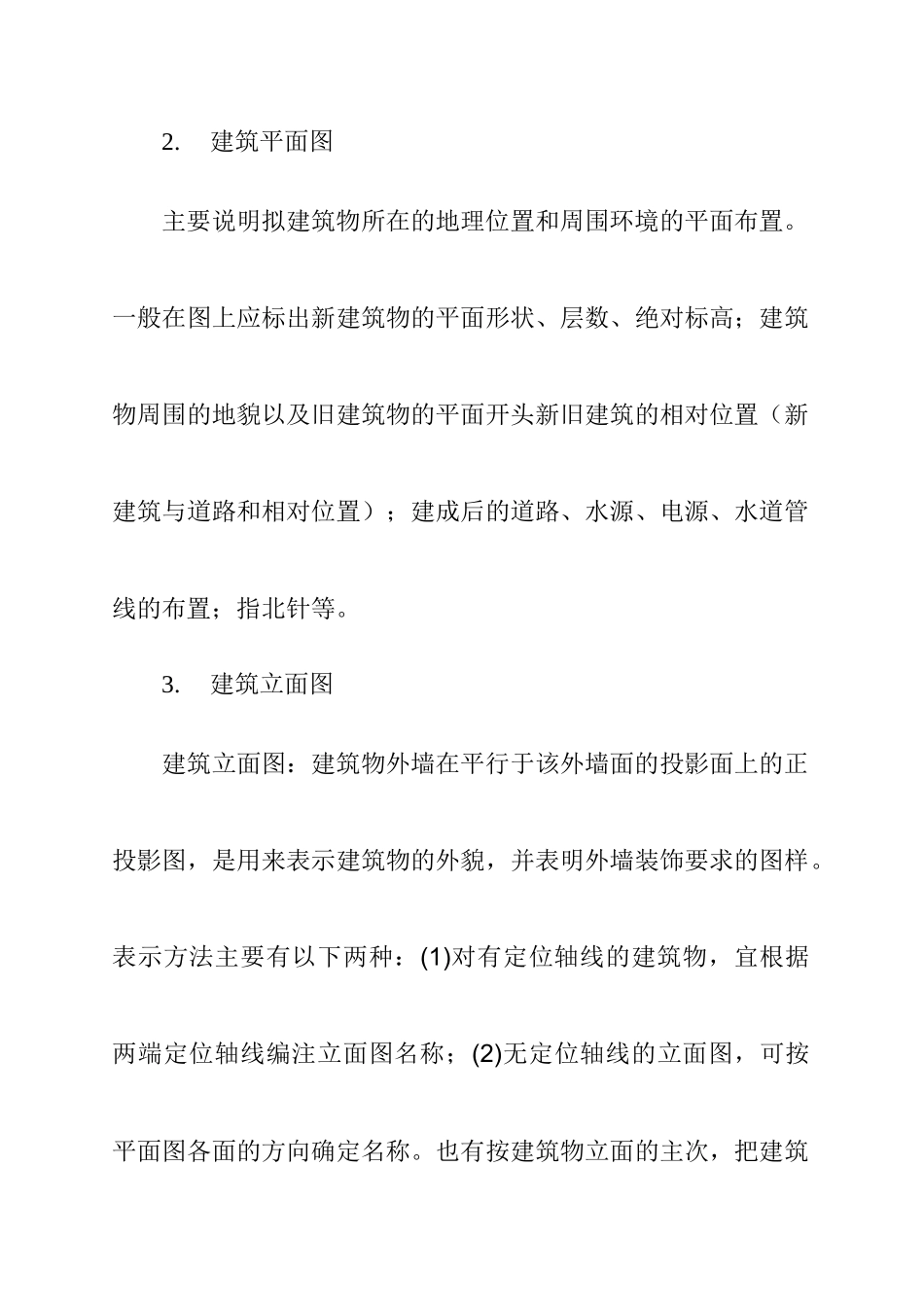 建筑规划图纸基础知识_第2页