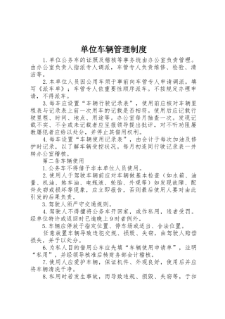 单位车辆管理规章制度 (17)