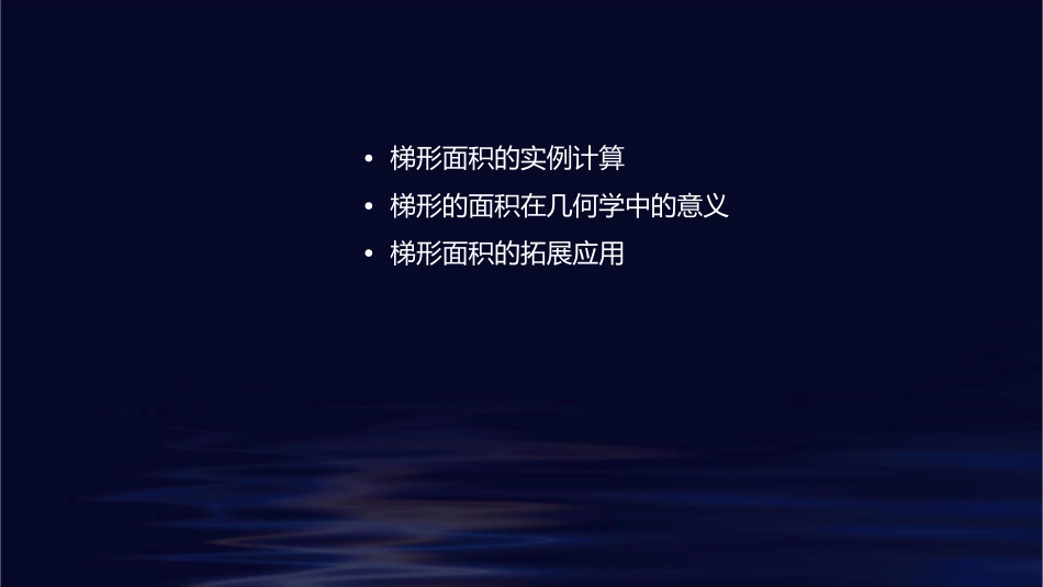 第六单元多边形的面积梯形的面积课件_第2页