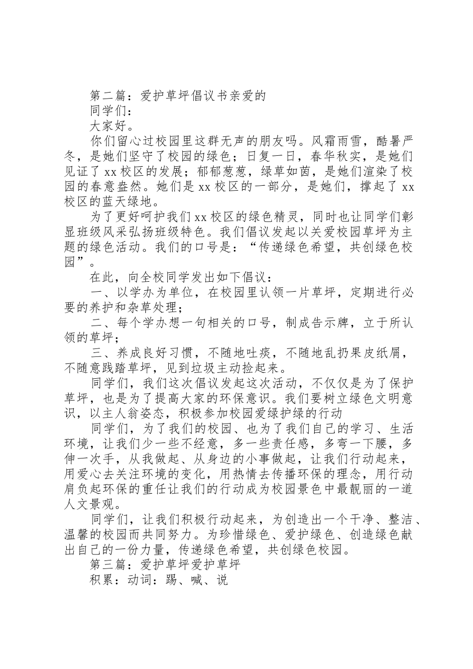 爱护草坪倡议书范文 (2)_第2页