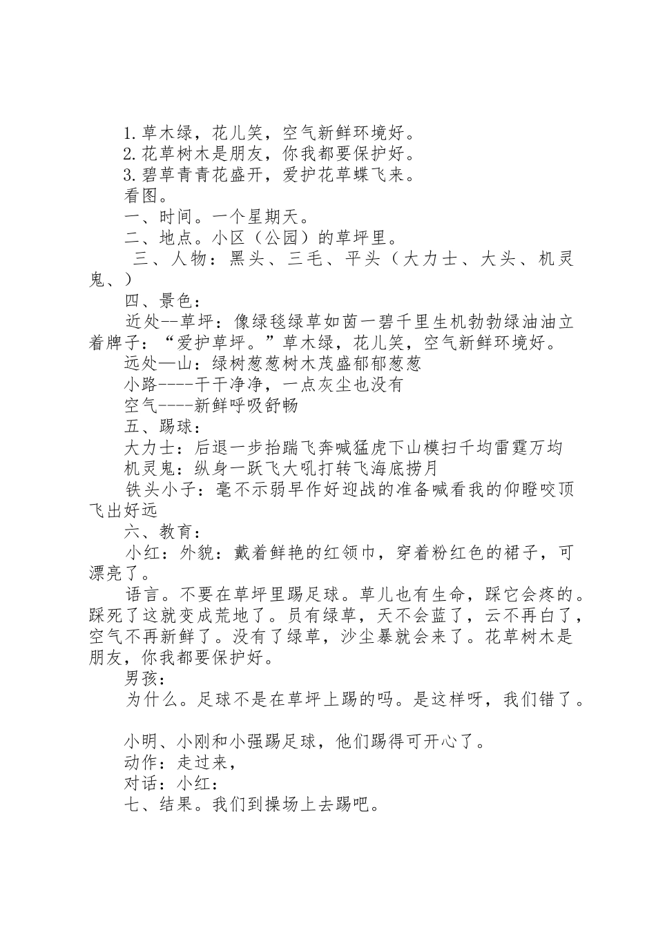 爱护草坪倡议书范文 (2)_第3页