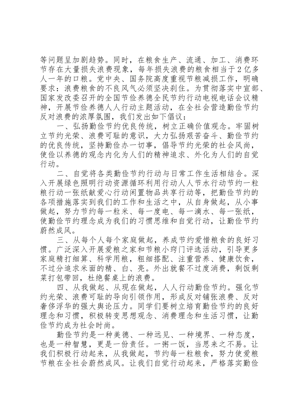 校园关于节约的倡议书范文_第2页