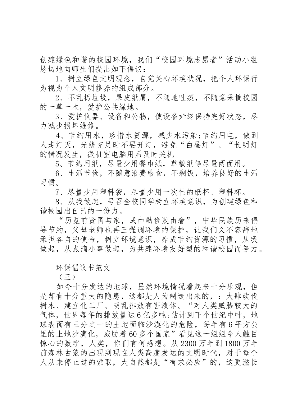 环保倡议书五篇_第2页