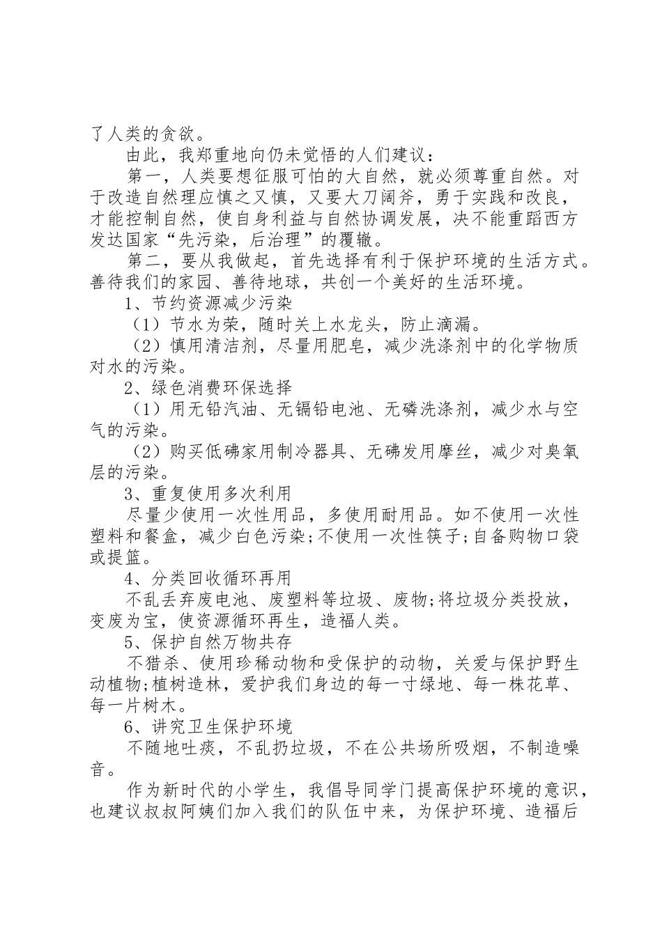 环保倡议书五篇_第3页