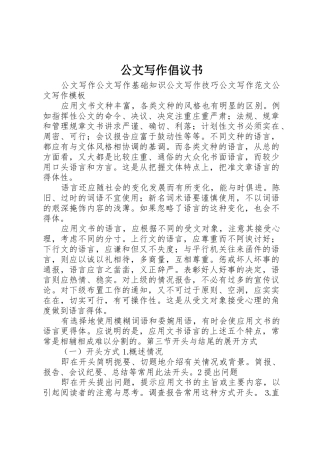 公文写作倡议书范文 (2)