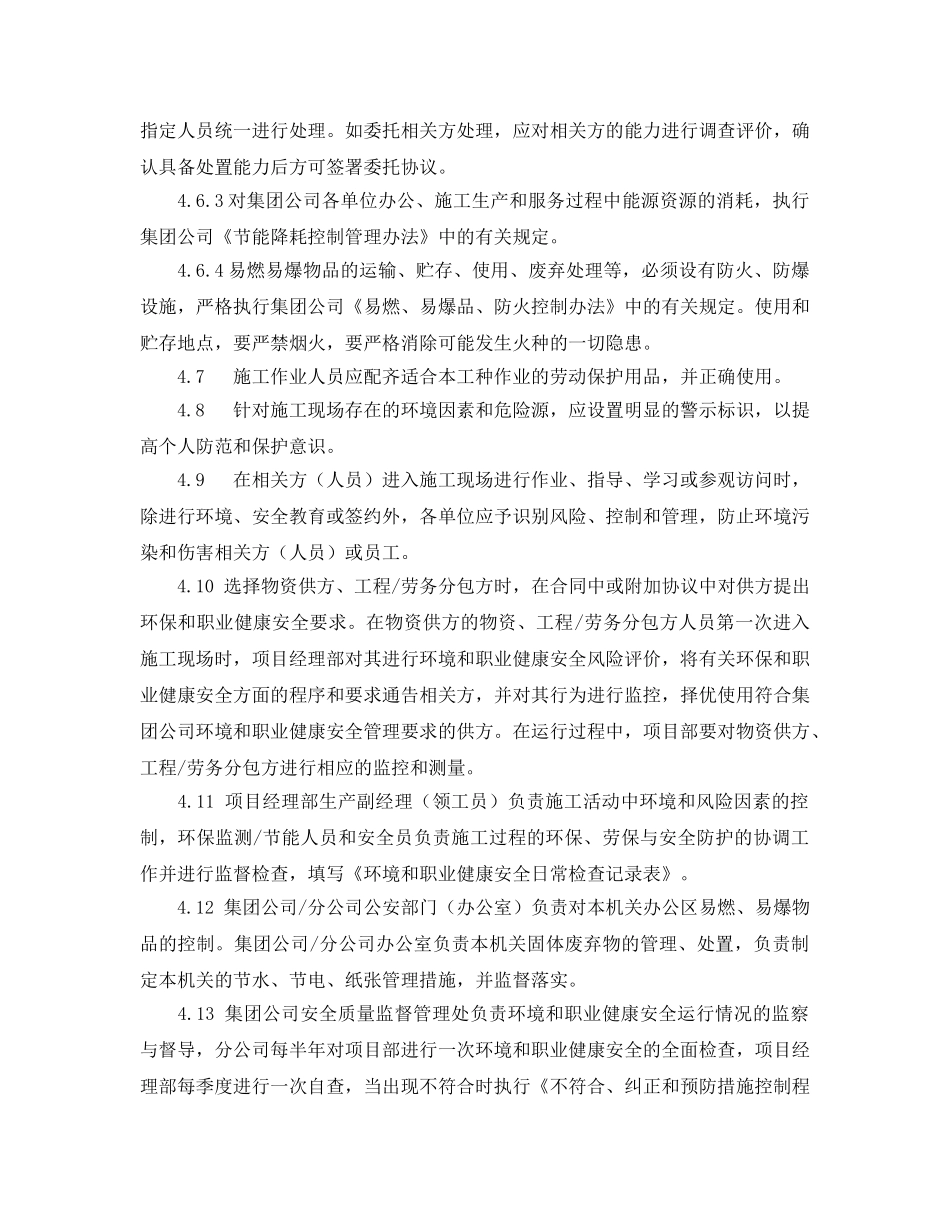 《管理体系》之环境、职业健康安全运行控制程序 _第3页