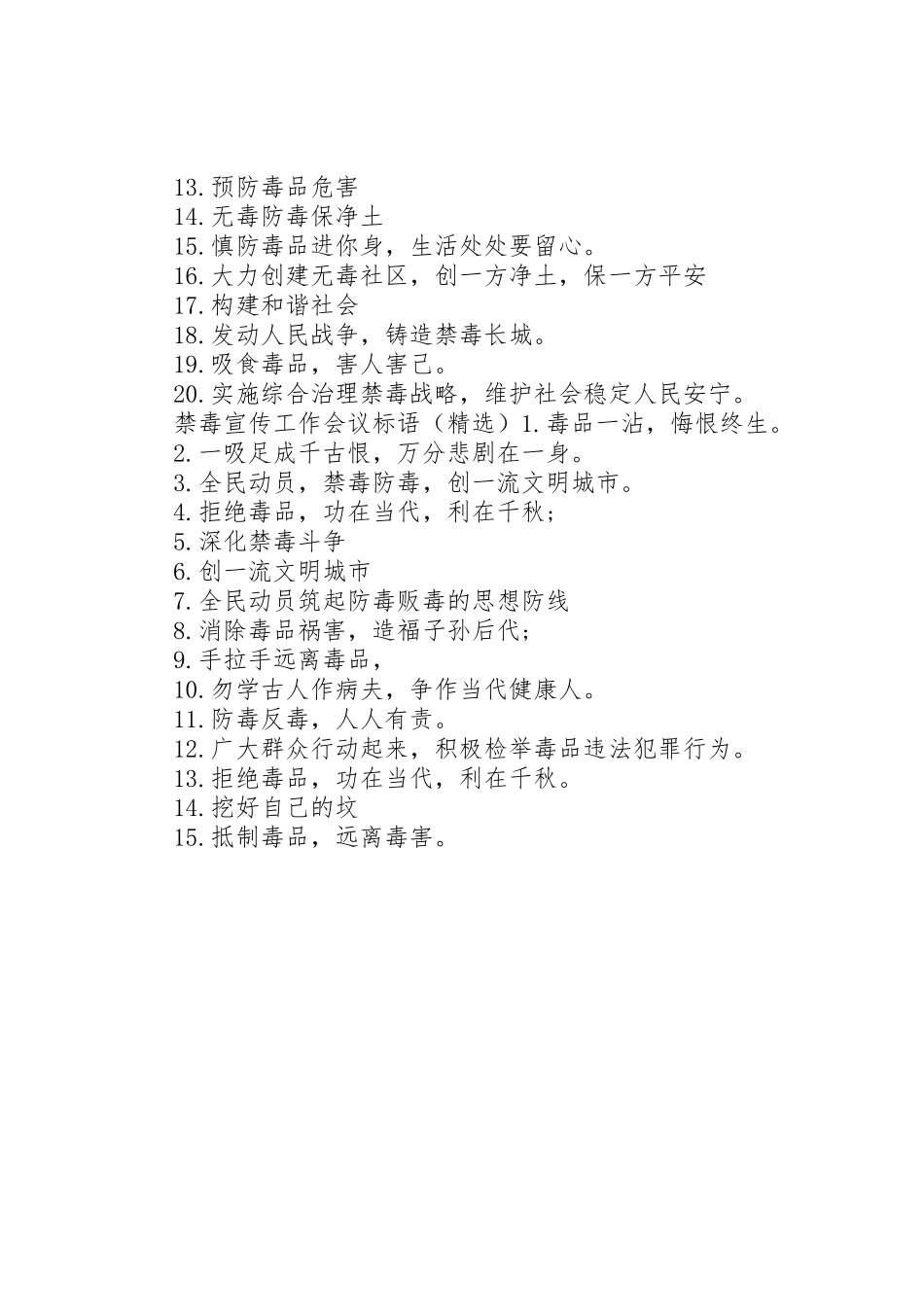 禁毒宣传工作会议标语大全_第2页