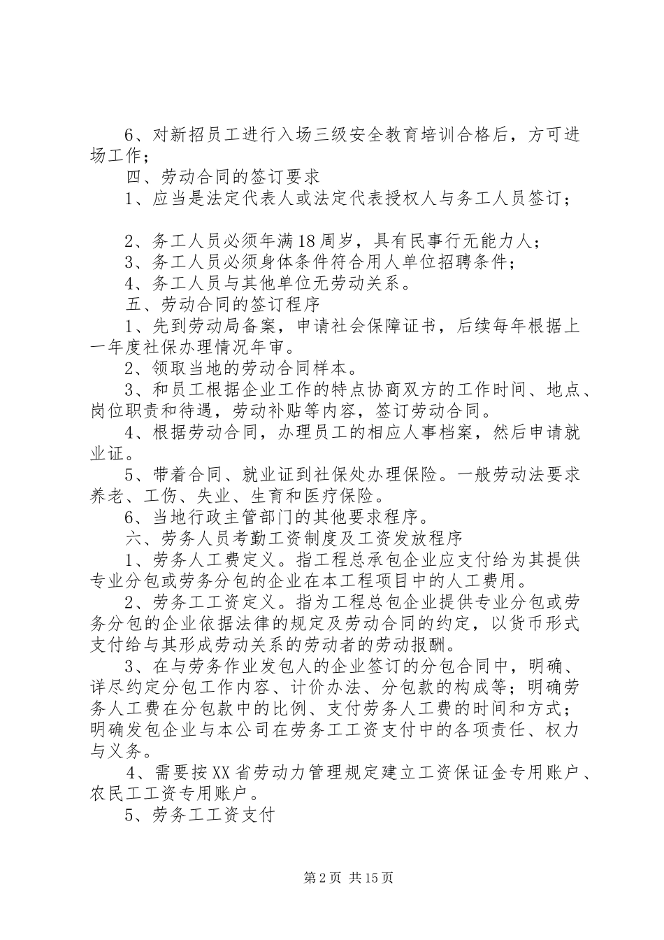 劳务用工管理规章制度 _第2页