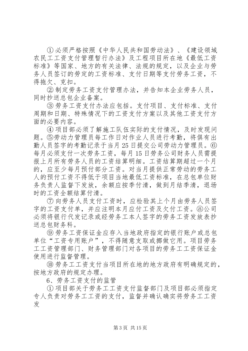 劳务用工管理规章制度 _第3页