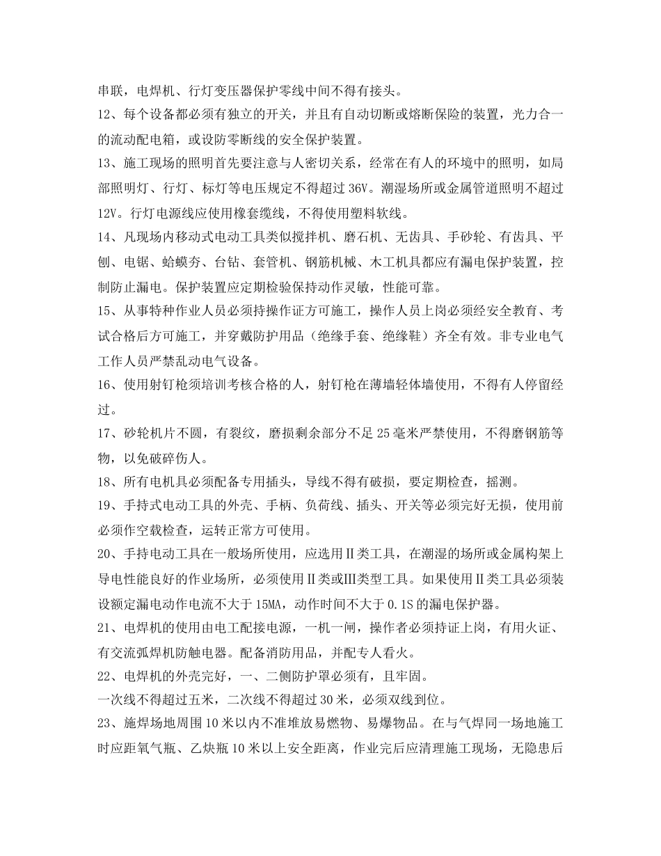 《管理资料-技术交底》之锅炉检修安全交底 _第2页