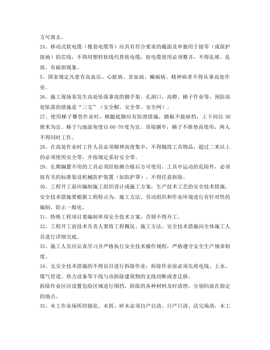 《管理资料-技术交底》之锅炉检修安全交底 _第3页