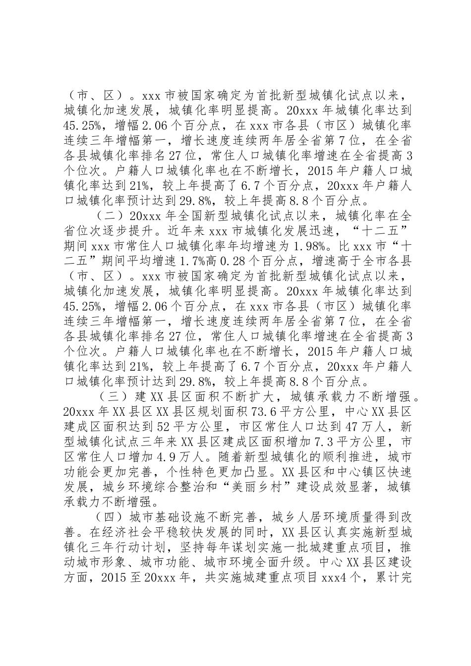 关于深化户籍规章制度改革新型城镇化调研报告 _第2页