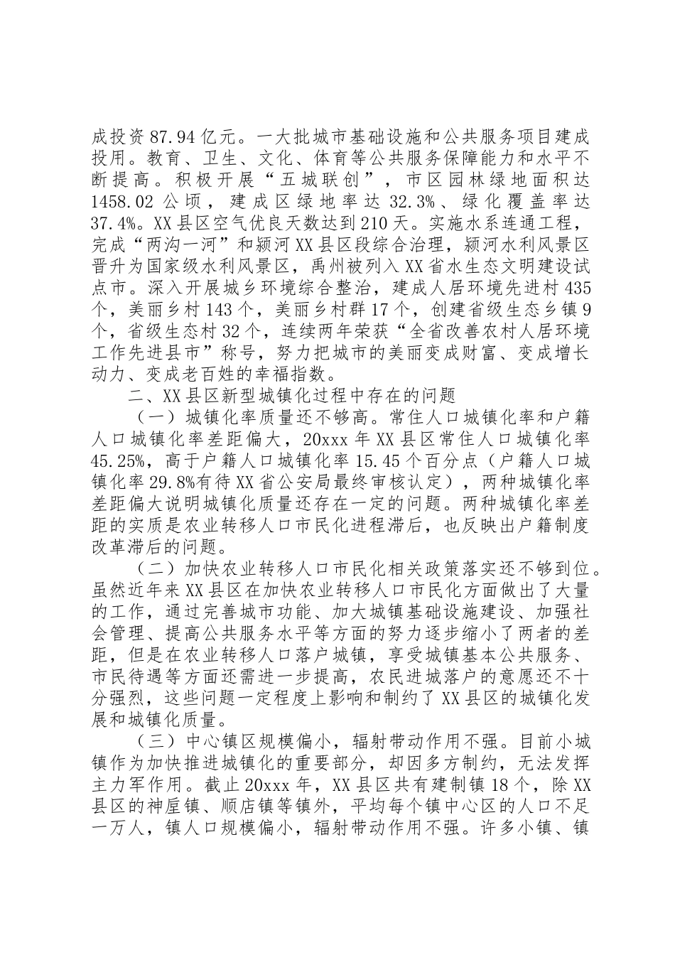 关于深化户籍规章制度改革新型城镇化调研报告 _第3页
