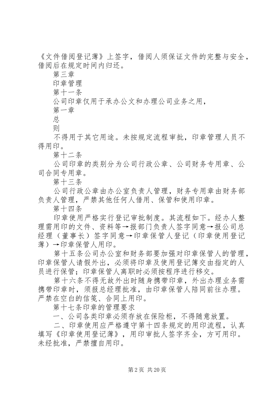 小贷公司档案管理规章制度_2_第2页