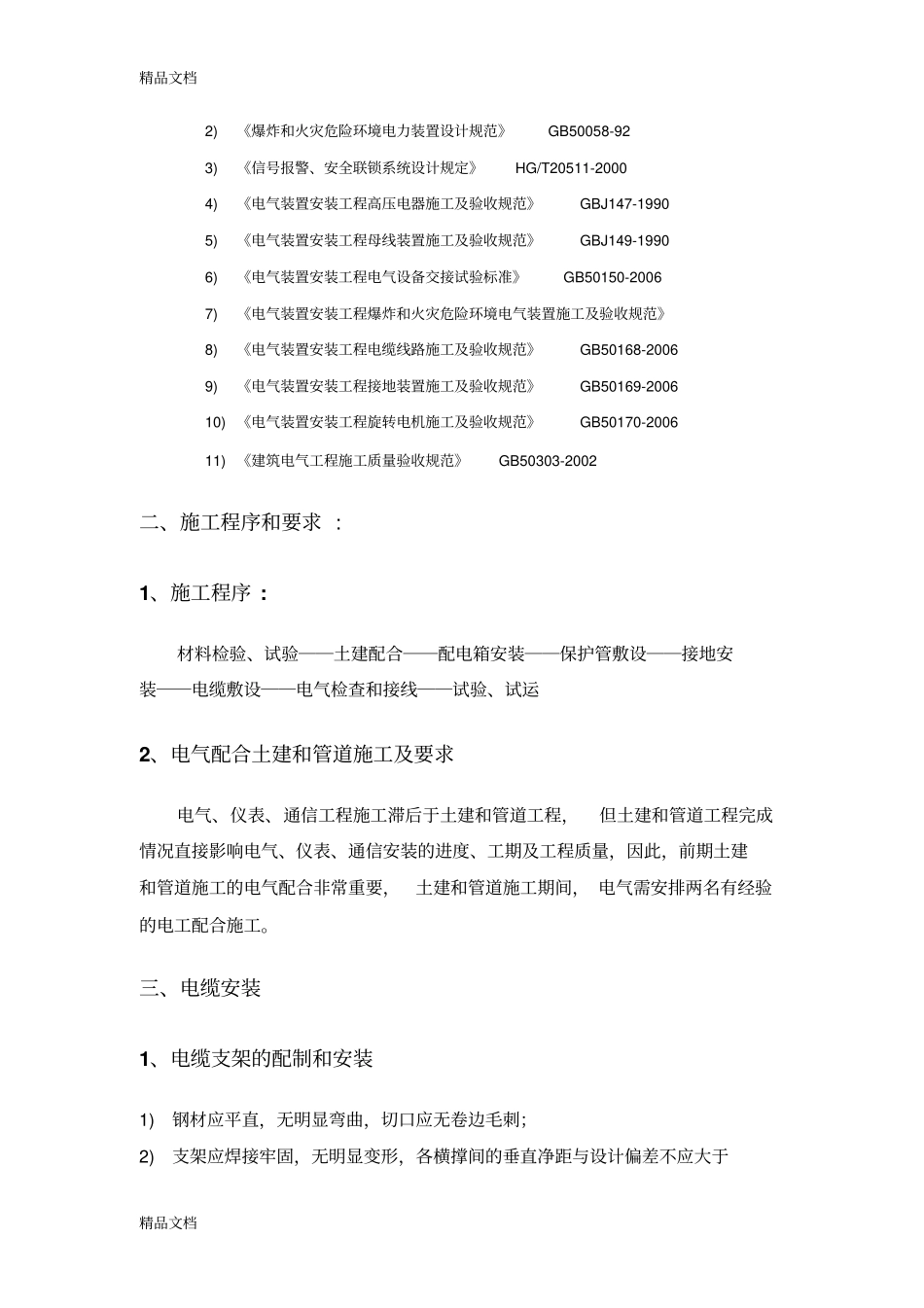 (整理)天然气管线阀室电气方案._第3页