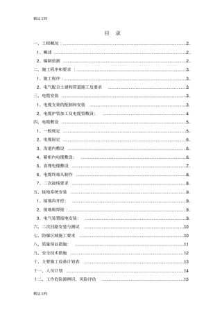 (整理)天然气管线阀室电气方案.