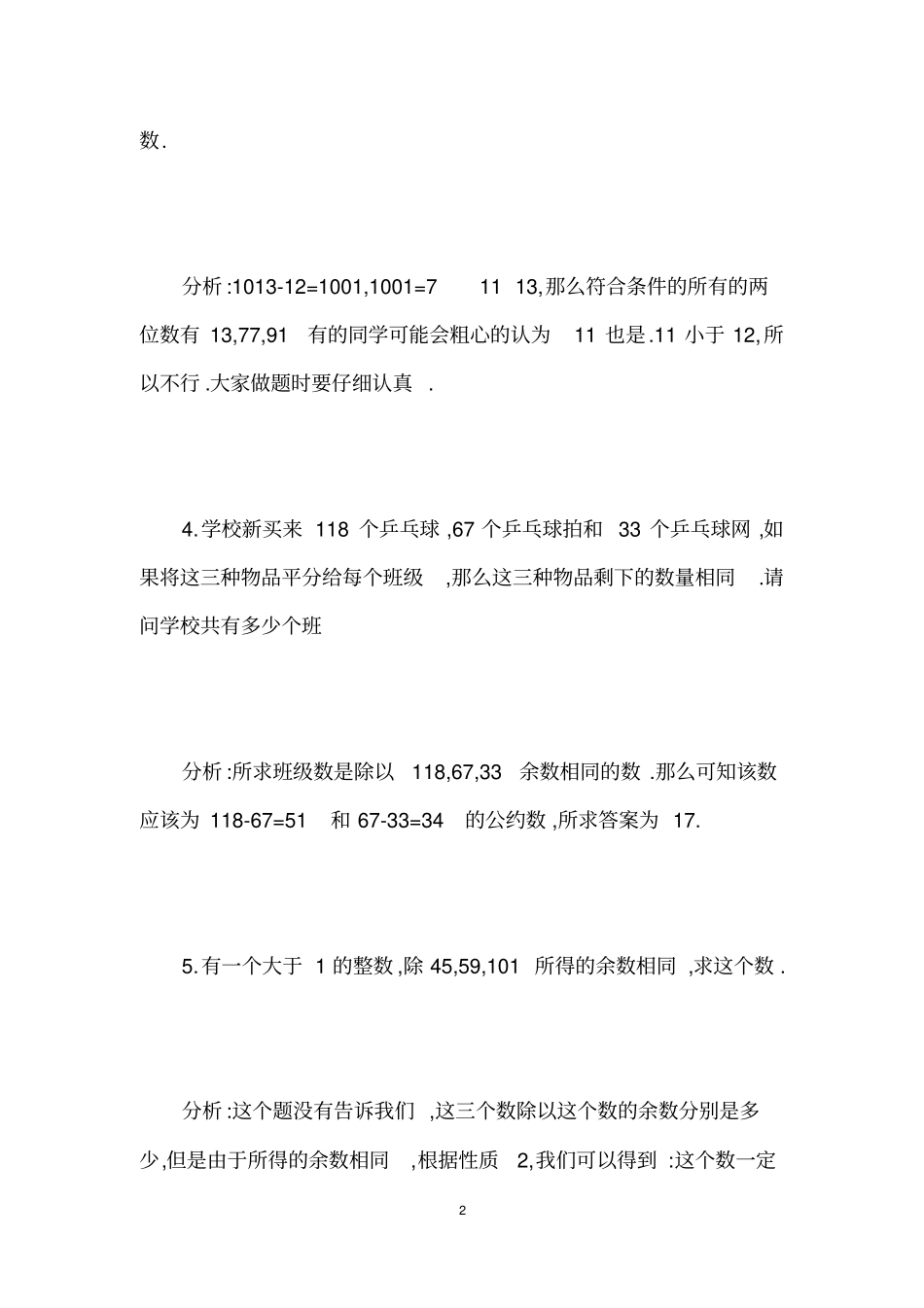 数论问题之余数问题-余数问题练习题含答案_第2页