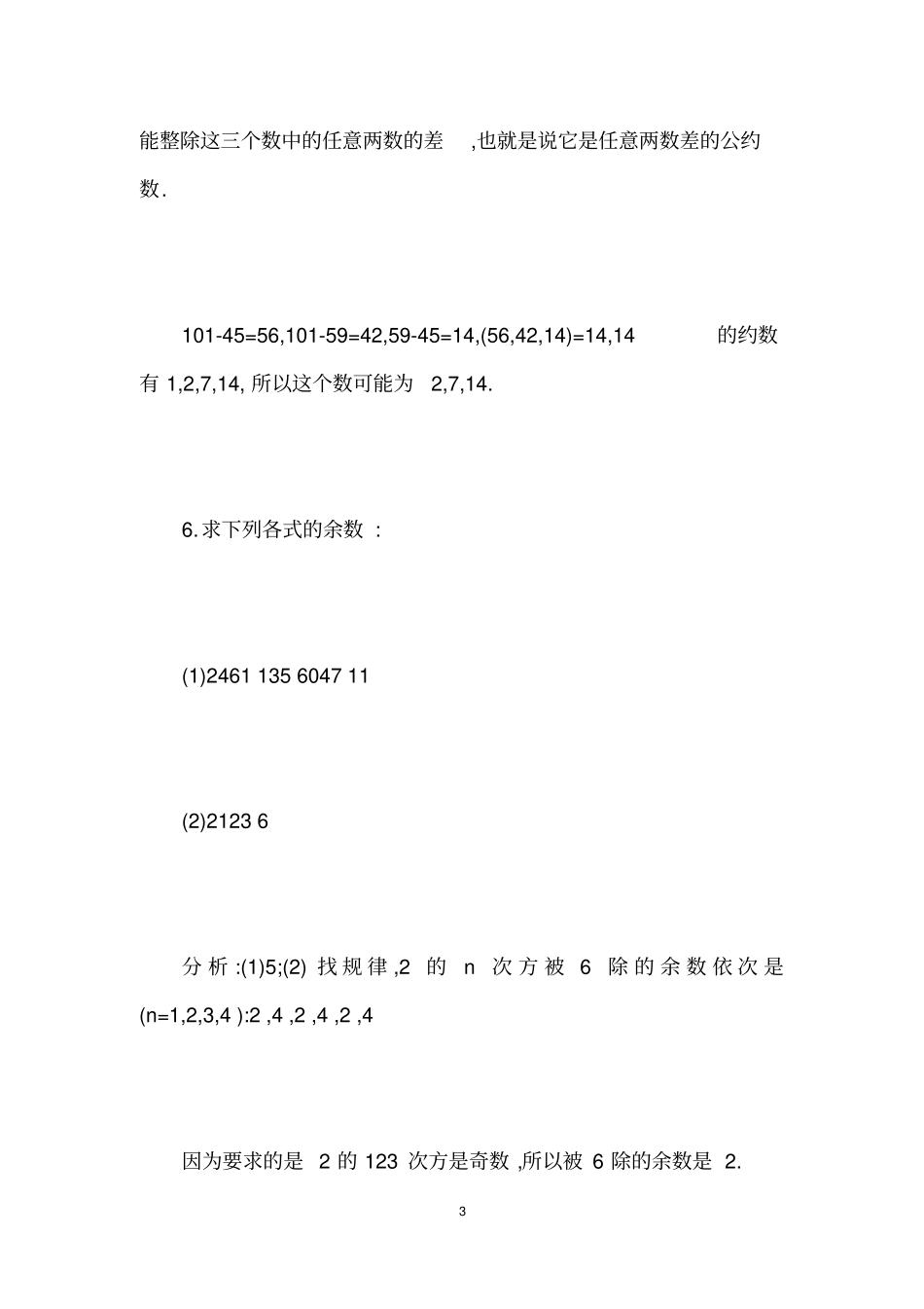 数论问题之余数问题-余数问题练习题含答案_第3页