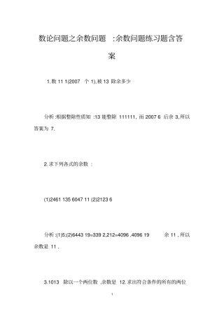 数论问题之余数问题-余数问题练习题含答案