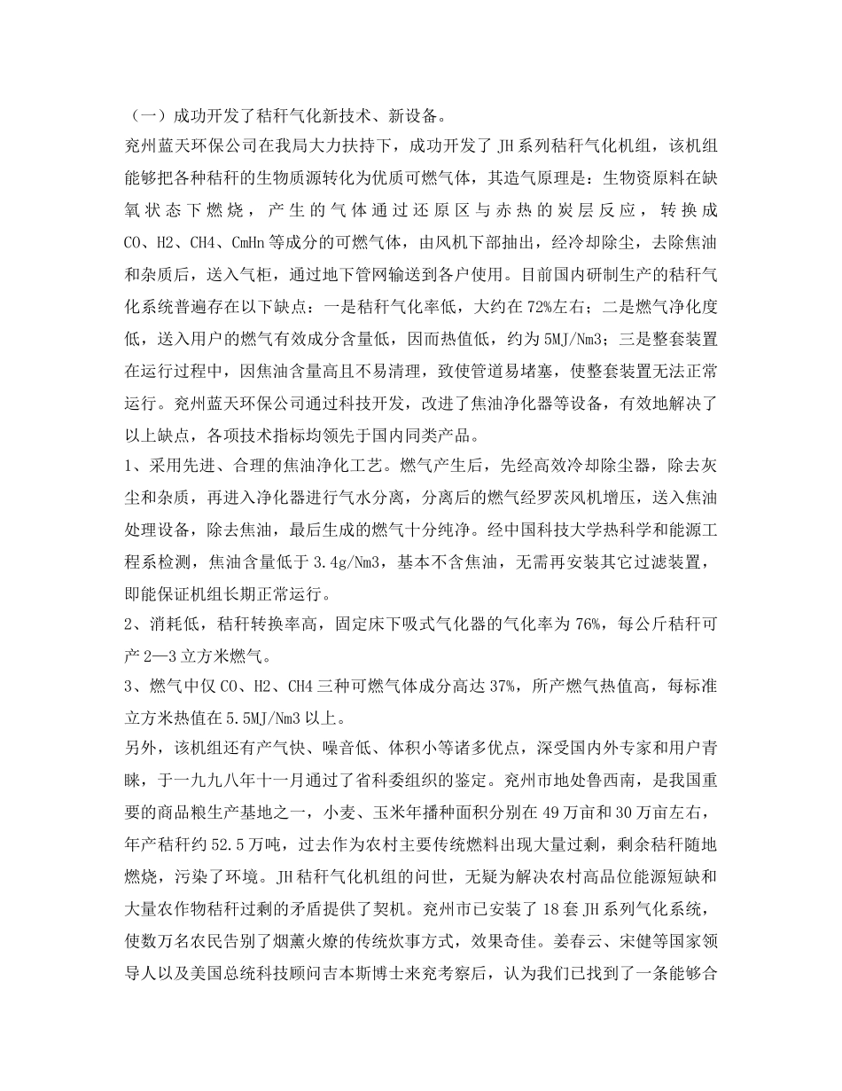 《安全环境-环保技术》之农作物秸杆综合利用的研究 _第2页