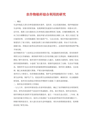 《安全环境-环保技术》之农作物秸杆综合利用的研究 