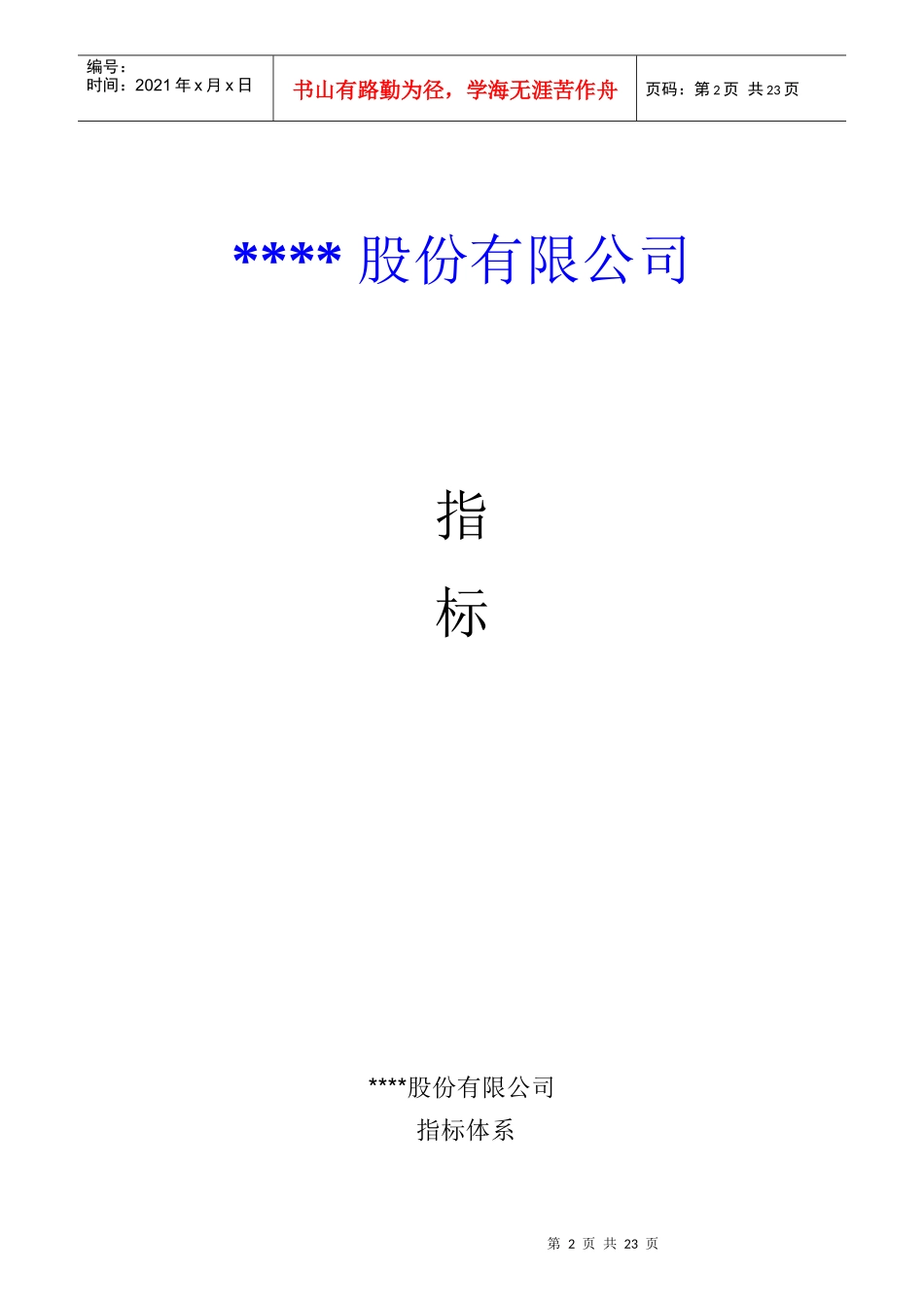 某公司KPI指标体系_第2页