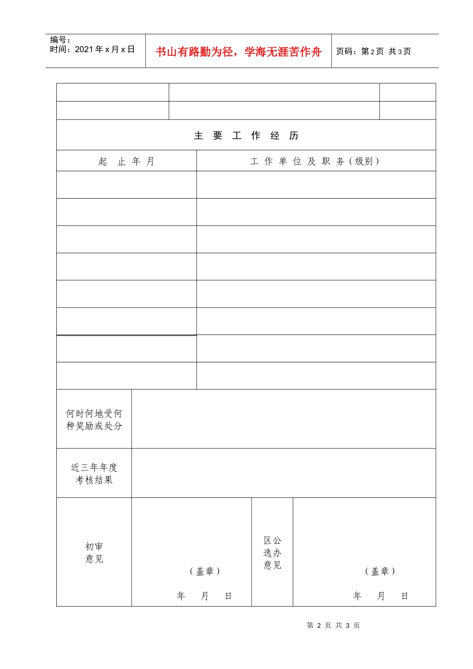 湖州经济开发区管委会公开选拔镇街道团委书记报名表_第2页