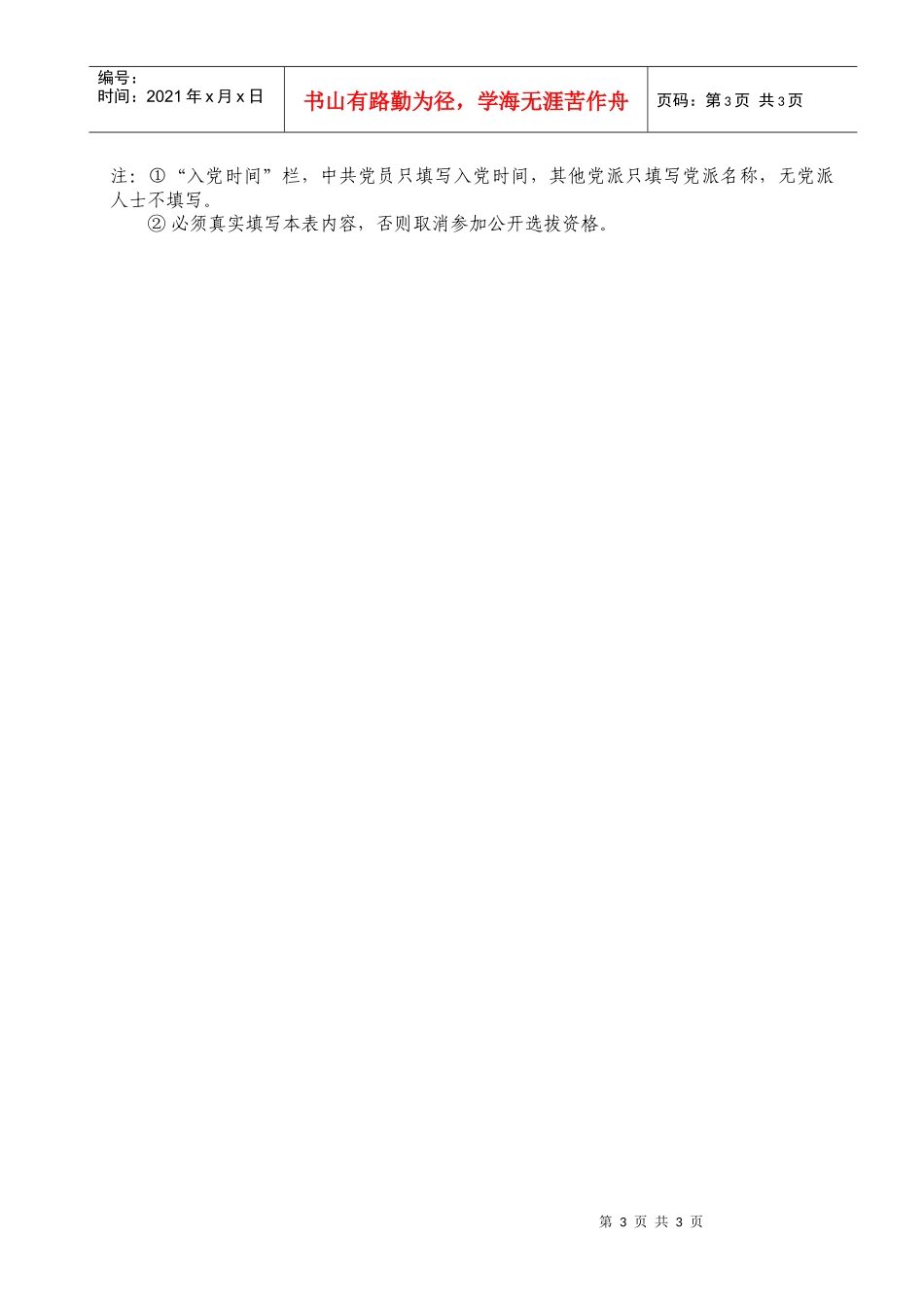 湖州经济开发区管委会公开选拔镇街道团委书记报名表_第3页
