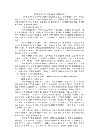 《傅雷家书》读书心得600字5篇精选范文 