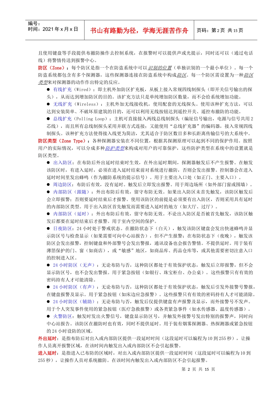 防盗报警系统培训资料_第2页