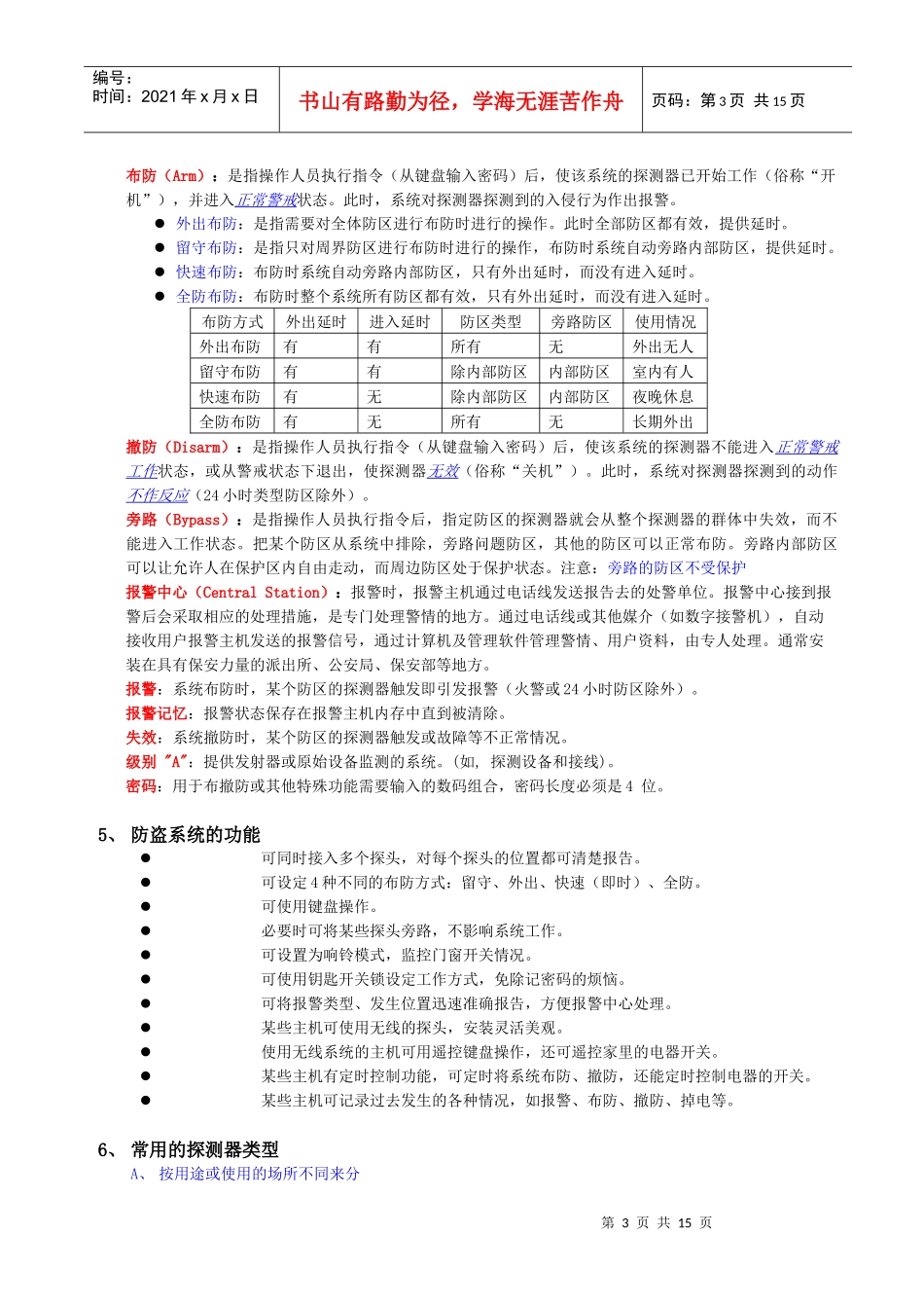 防盗报警系统培训资料_第3页