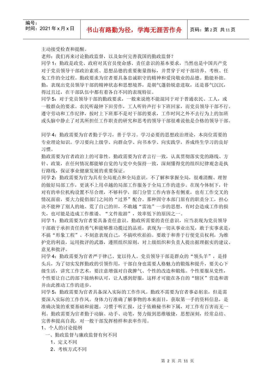 监督学形成性考核册答案_第2页