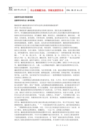 监督学形成性考核册答案