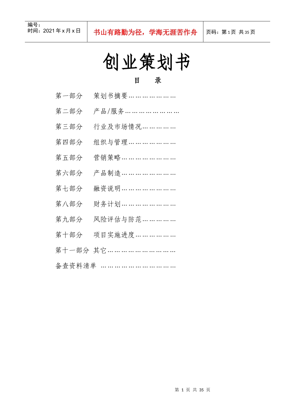 芙蓉学子创业大赛策划_第1页