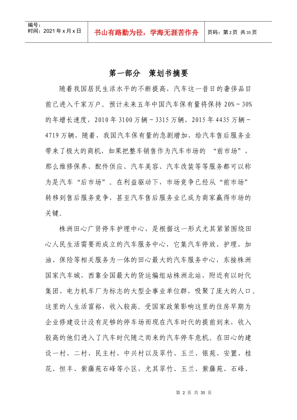 芙蓉学子创业大赛策划_第2页