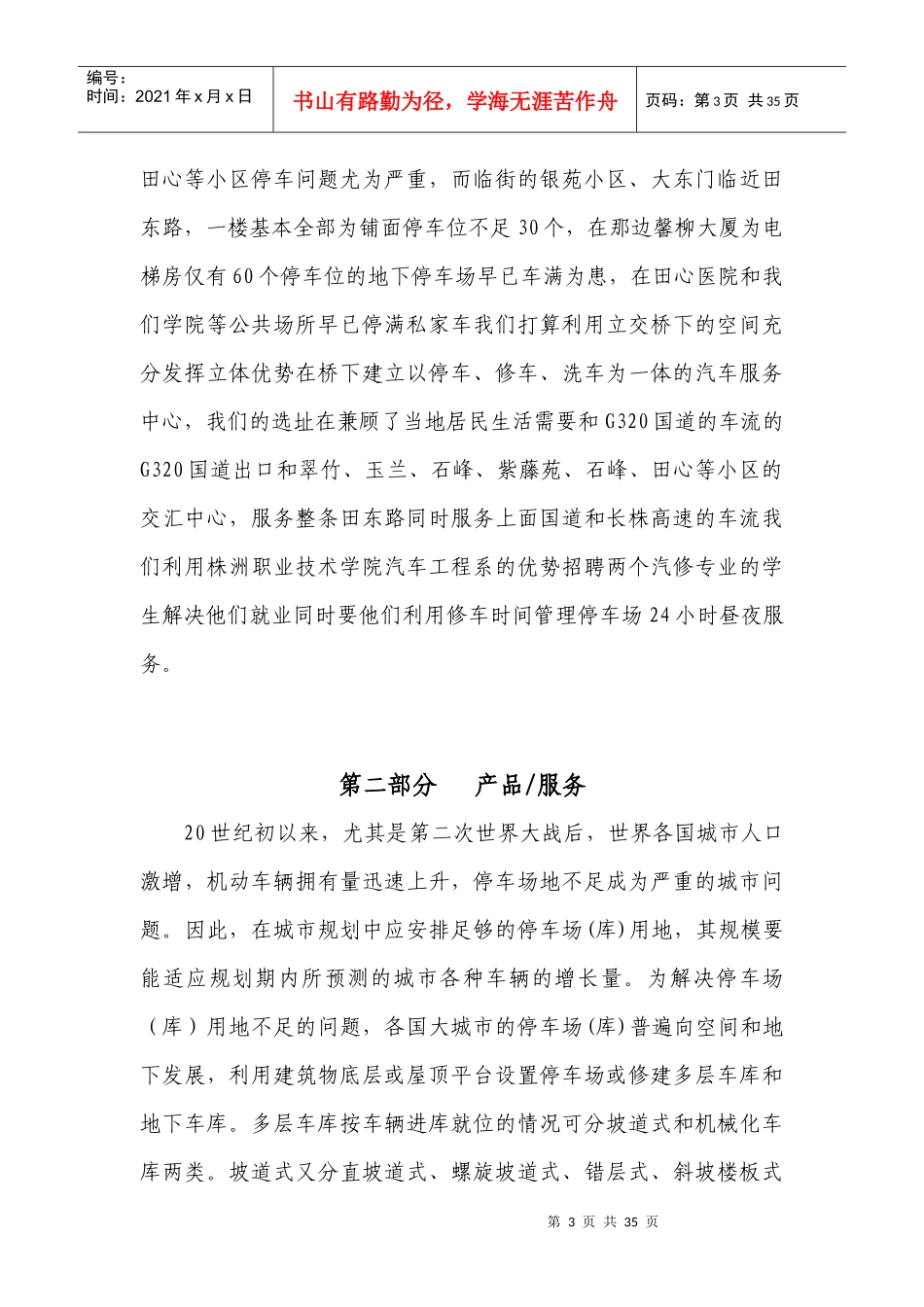 芙蓉学子创业大赛策划_第3页