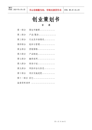 芙蓉学子创业大赛策划